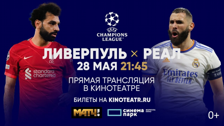 Прямой эфир матч лига чемпионов