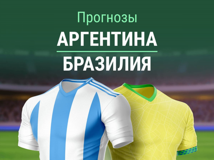 Прогноз на матч аргентина