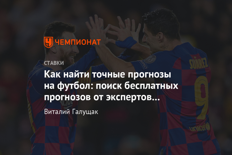 Прогнозы на футбол от профессионалов на сегодня