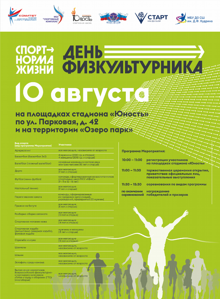 Программа передач наш спорт