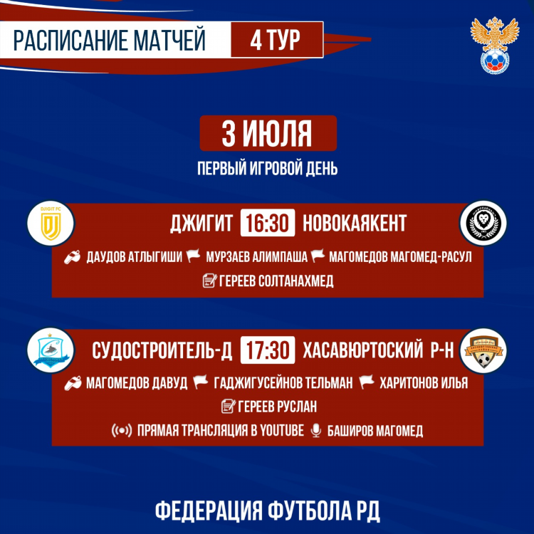 Расписание на футбол