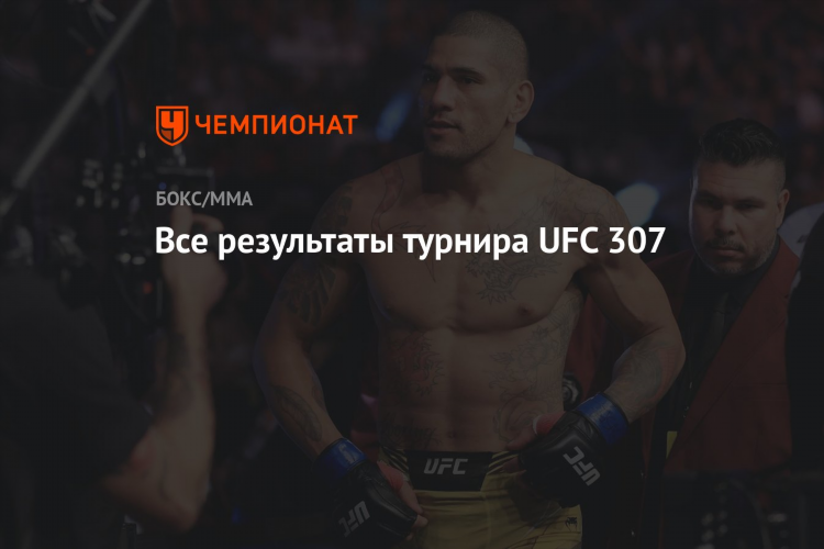 Результаты сегодняшнего юфс