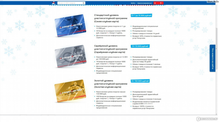 Сайт спорт мастер каталог интернет магазин