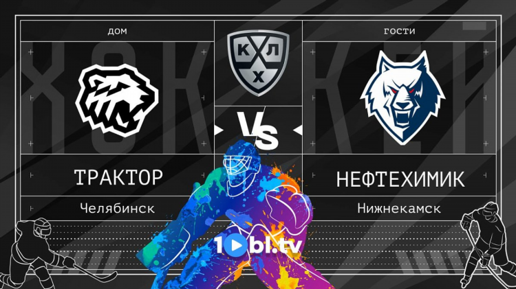 Сайт трактора хоккейного клуба