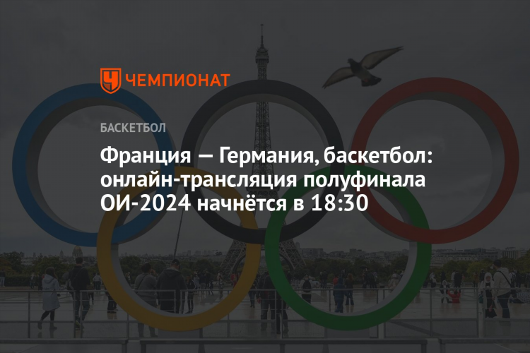 Смотреть баскетбол прямой эфир