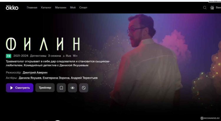 Смотреть окко спорт