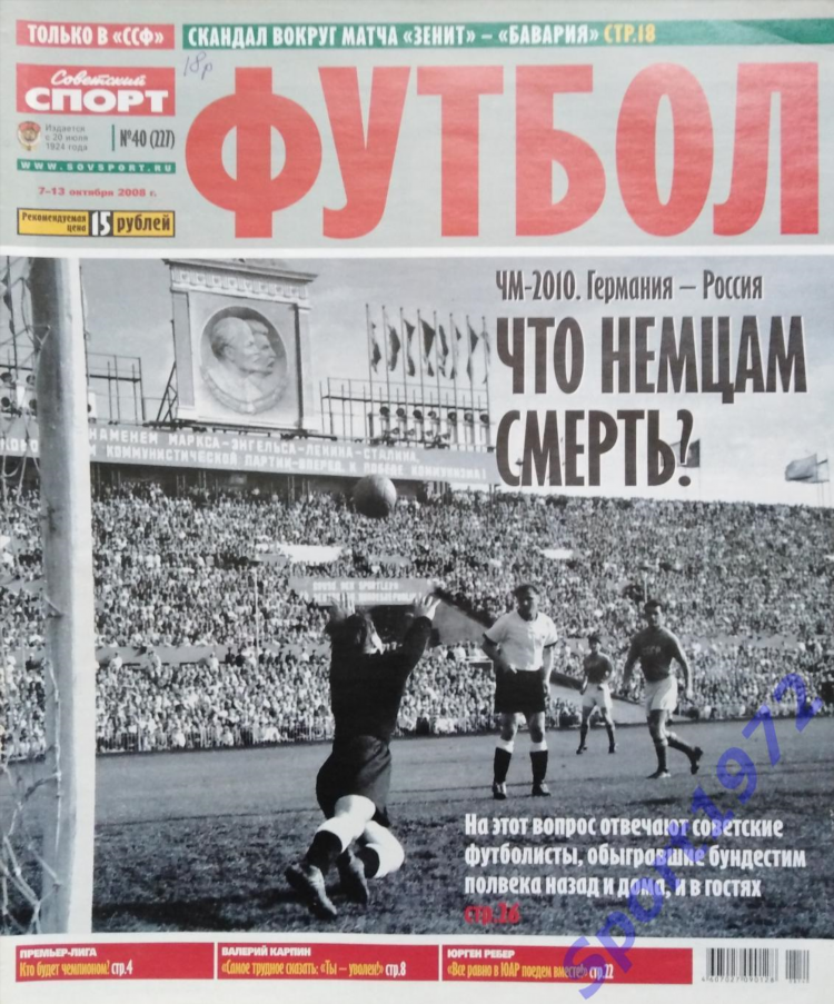 Советский спорт футбол журнал