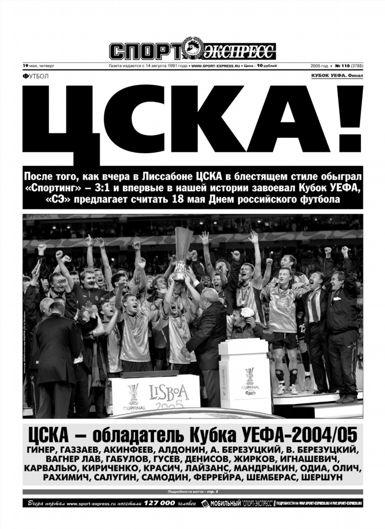 Спорт экспресс футбол результаты новости