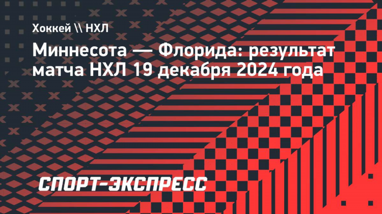 Спорт экспресс результаты матчей хоккей