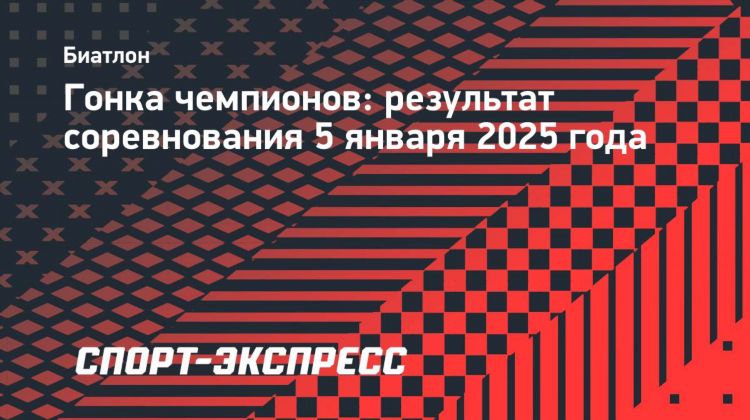 Спорт экспресс результаты соревнований