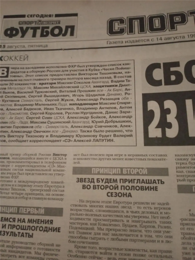 Спорт экспресс сегодня