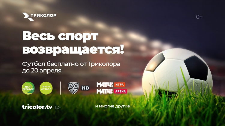 Спортивные каналы матч тв