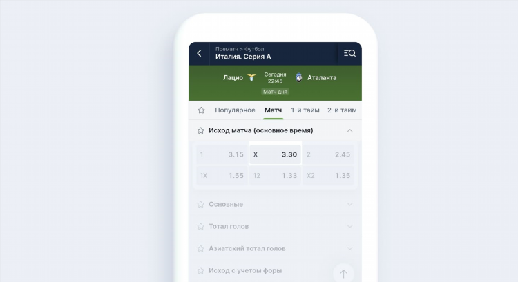 Статистика для ставок на футбол