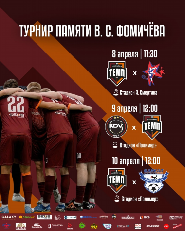 Темп онлайн трансляция барнаул
