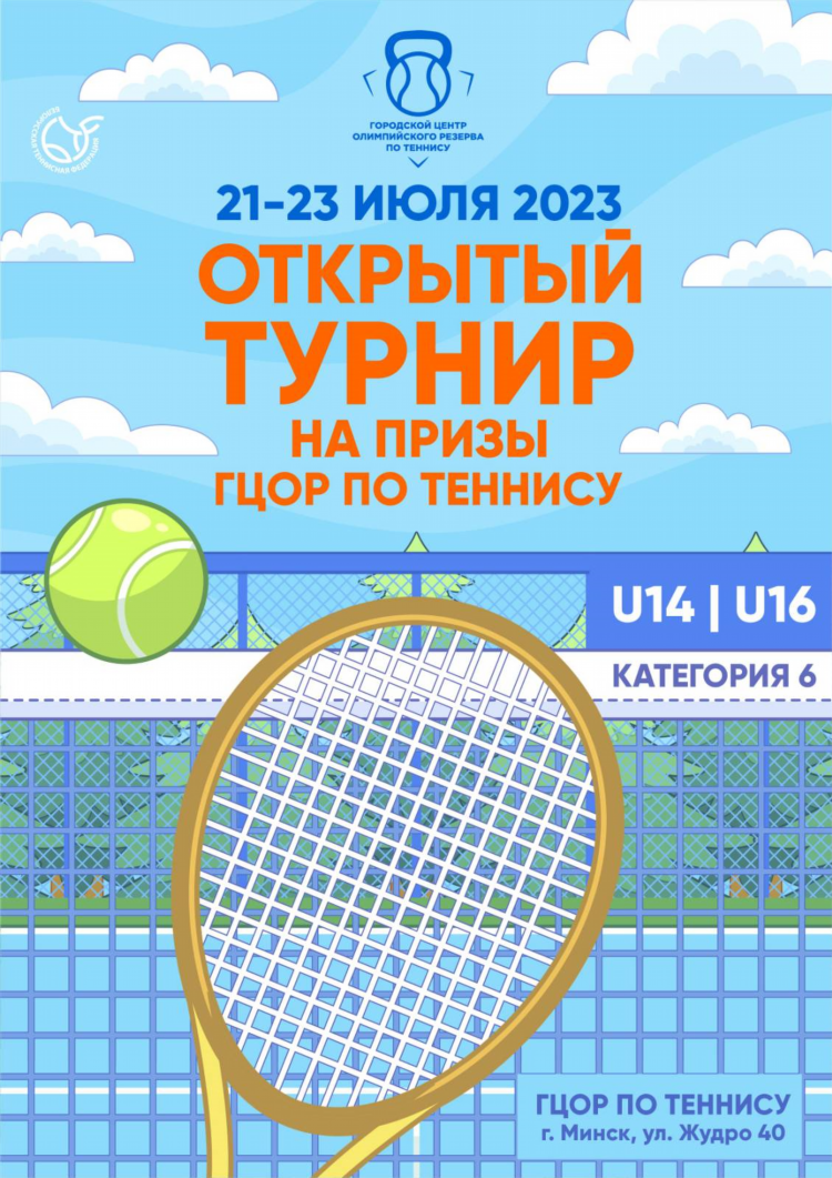Теннис расписание турниров на 2023 мужчины