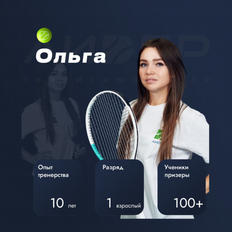 Теннисный центр лидер тюмень официальный сайт