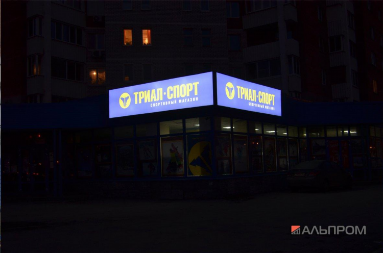 Триал спорт магазины