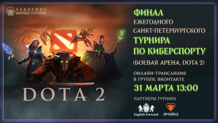 Турниры дота 2 смотреть