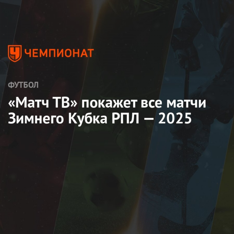 Тв матч футбол сегодня
