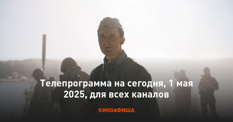 Тв программа на сегодня на канале матч