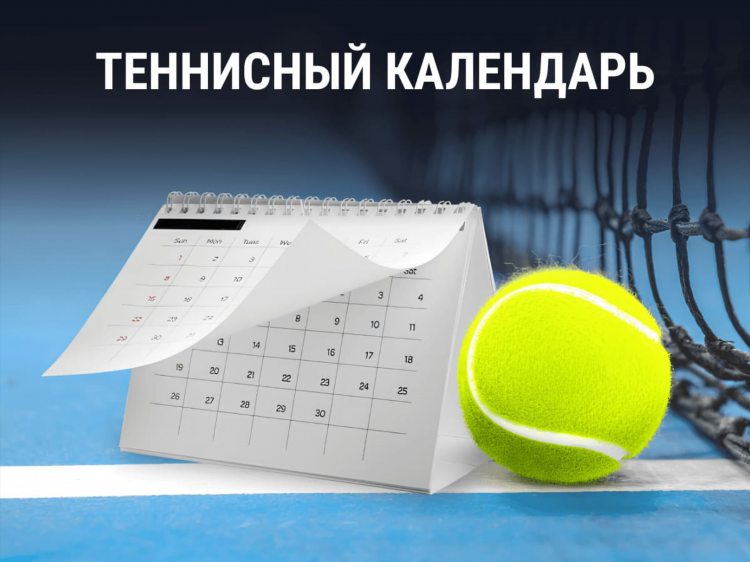 Весь теннис онлайн трансляции