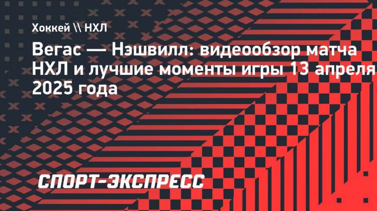 Видеообзор матчей нхл