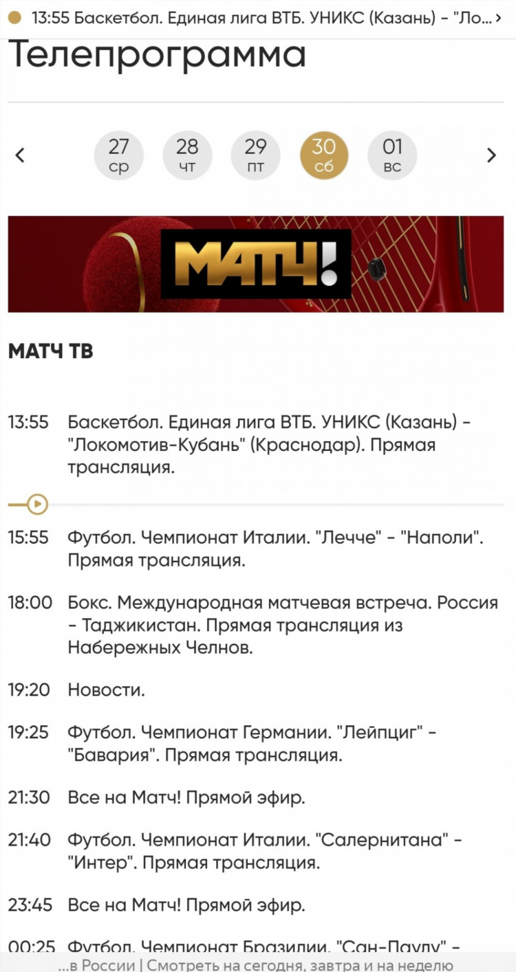 Все матчи сегодня по футболу