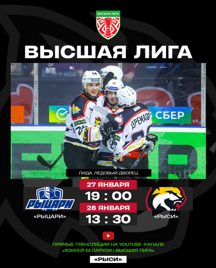 Высшая лига беларусь хоккей