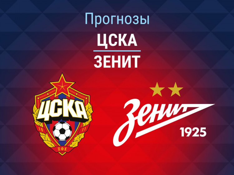 Зенит цска обзор матча